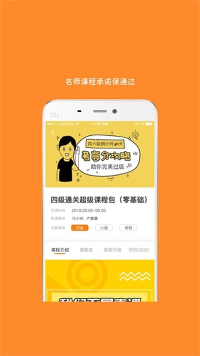 米考试英语六级听力安卓版 v9.480.0721