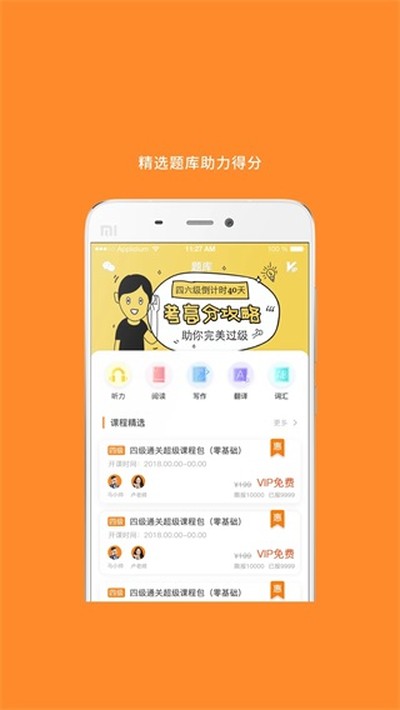米考试英语六级听力安卓版 v9.480.0721