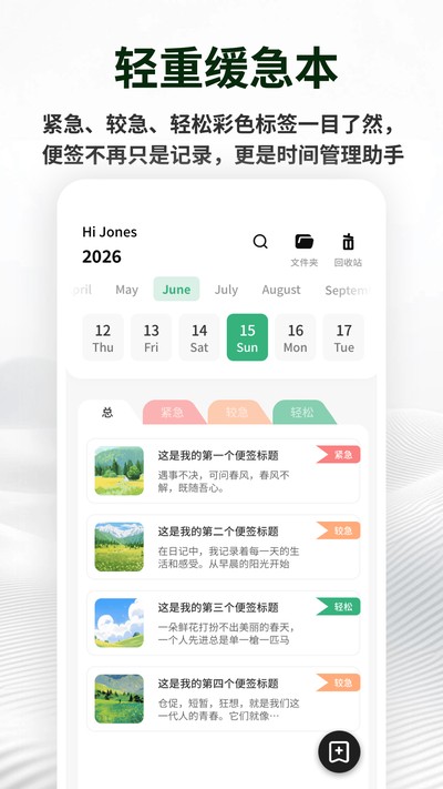备忘记事便签官方版 v1.0.5