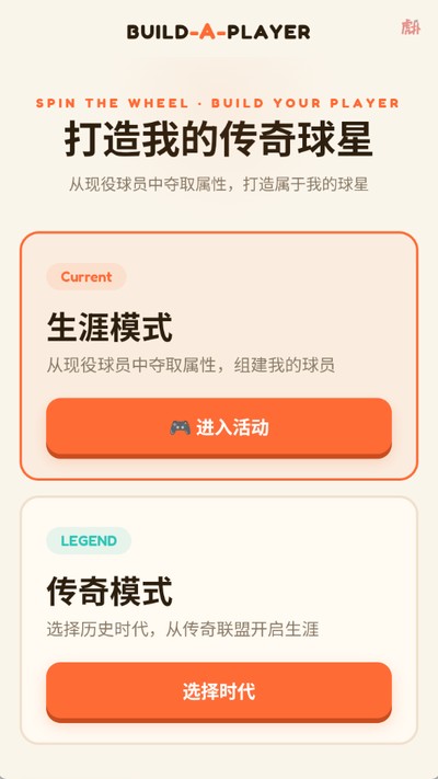 我创造的完美球员玩家自制游戏官方版 v1.0