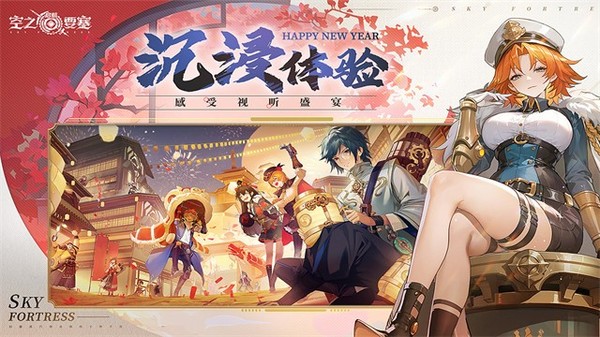 空之要塞：启航内购版安卓版 v1.7.5