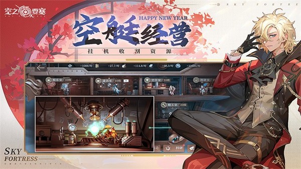 空之要塞：启航内购版安卓版 v1.7.5