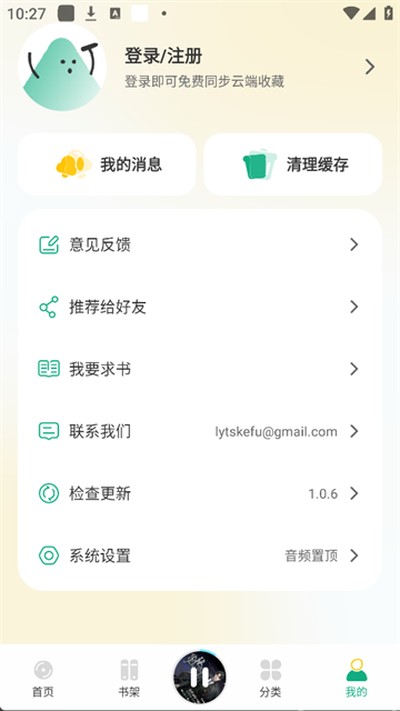 小梨听书官方无广告版 v1.0.6