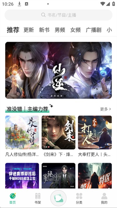 小梨听书官方无广告版 v1.0.6