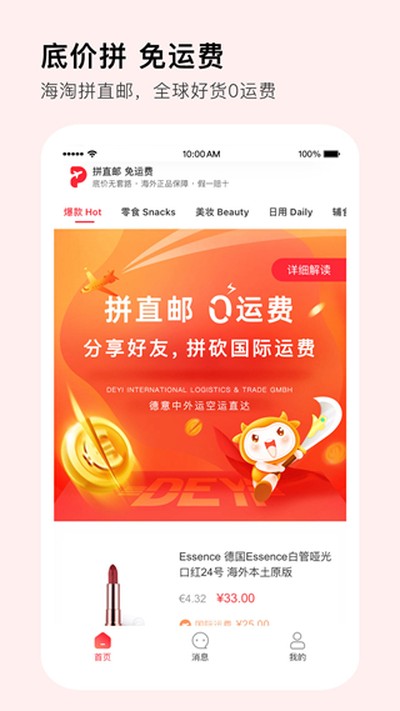 拼直邮安卓版 v2.5.5