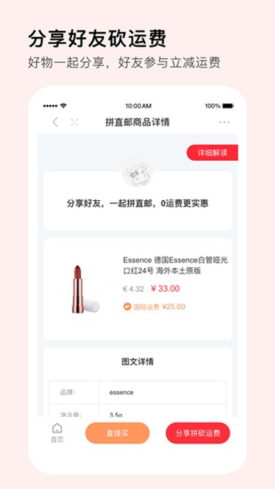 拼直邮安卓版 v2.5.5