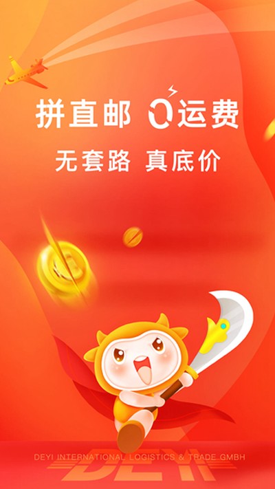 拼直邮安卓版 v2.5.5