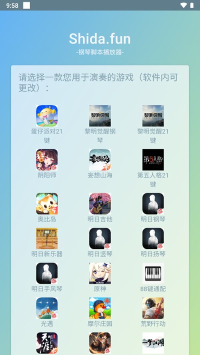 shida自动弹琴助手安卓版 v6.2.4