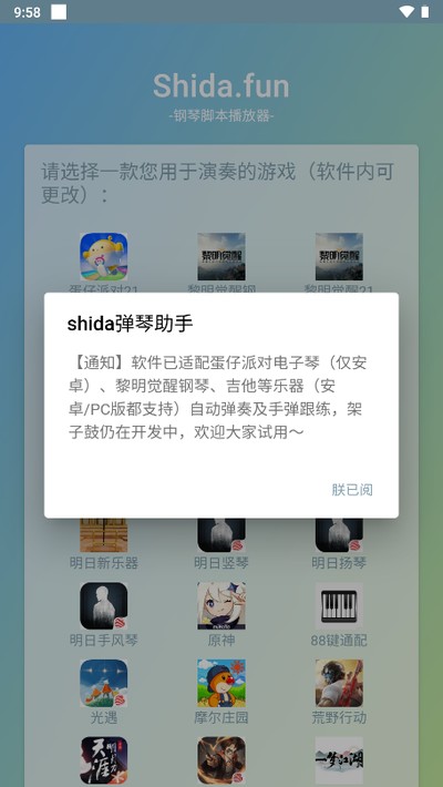 shida自动弹琴助手安卓版 v6.2.4