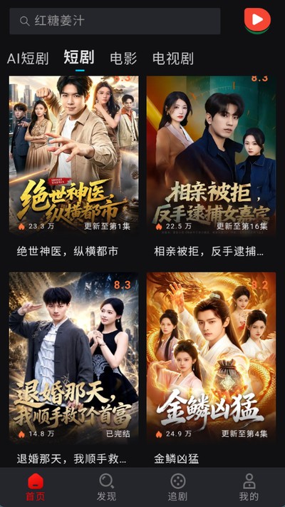 西瓜短剧官方版 v1.0.0