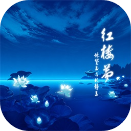 红楼梦：林黛玉与北静王官方版 v2.5.1
