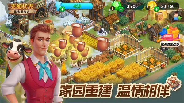 淘金历险记克朗代克最新版 v2.141.15