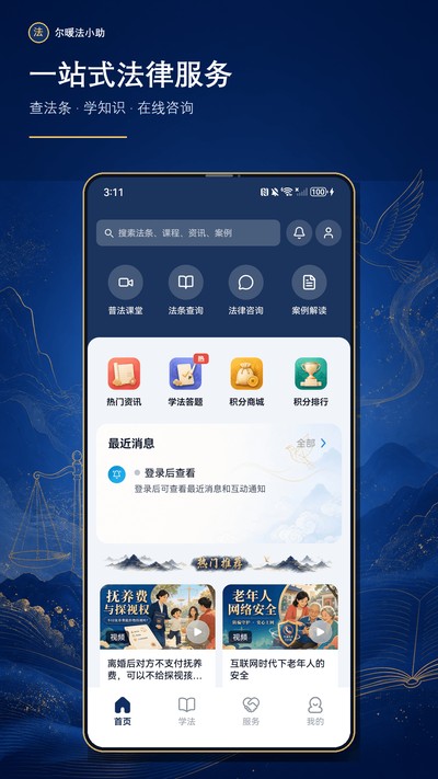 尔暖法小助官方版 v0.2.13