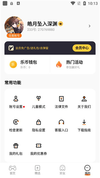 233乐园最新版本下载 v4.88.0.04888767 安卓版