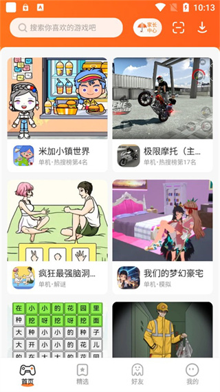 233乐园最新版本下载 v4.88.0.04888767 安卓版
