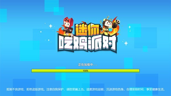 迷你吃鸡派对安卓版 v2.0.1
