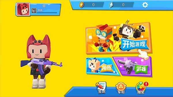 迷你吃鸡派对安卓版 v2.0.1