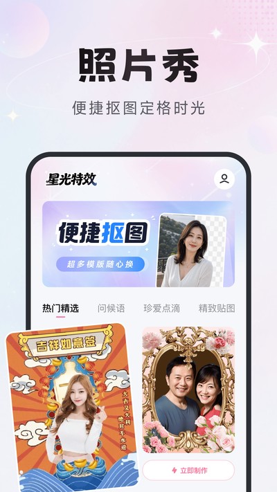 星光特效免费版 v1.2.5