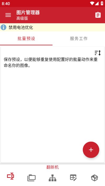 PictureManager图片管理器高级版 v6.4.0