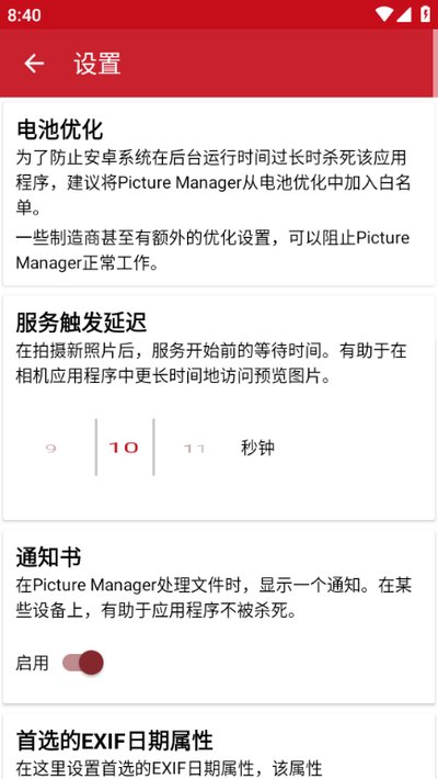 PictureManager图片管理器高级版 v6.4.0