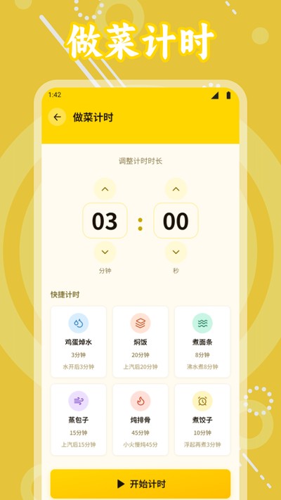 游轮大厨美食集官方版 v1.1