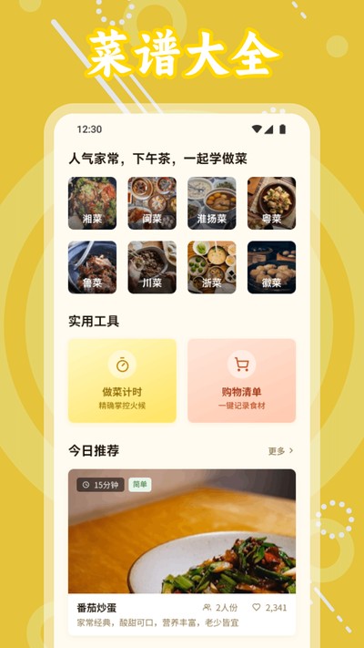 游轮大厨美食集官方版 v1.1