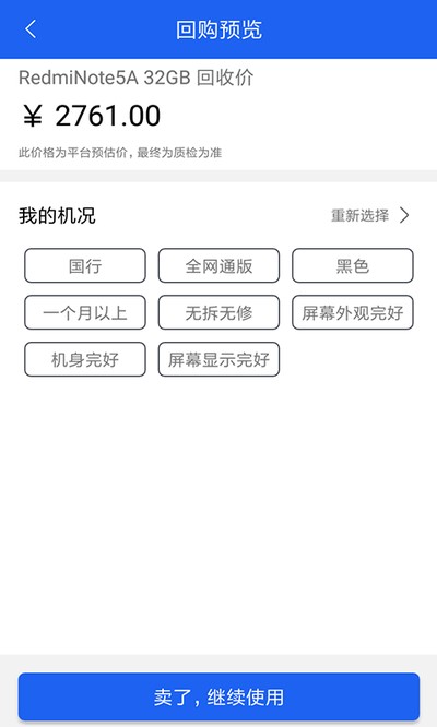 陌陌回收app v4.2.0