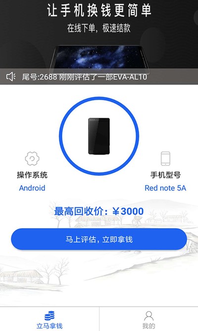 陌陌回收app v4.2.0