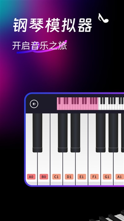 完美钢琴模拟器手机版 v1.0.13