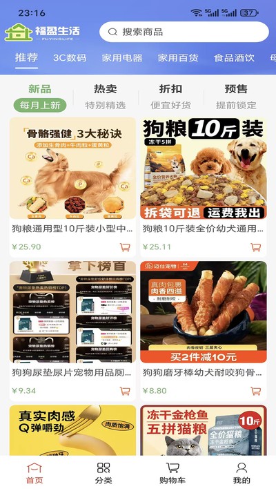 福盈生活安卓版 v1.0.0