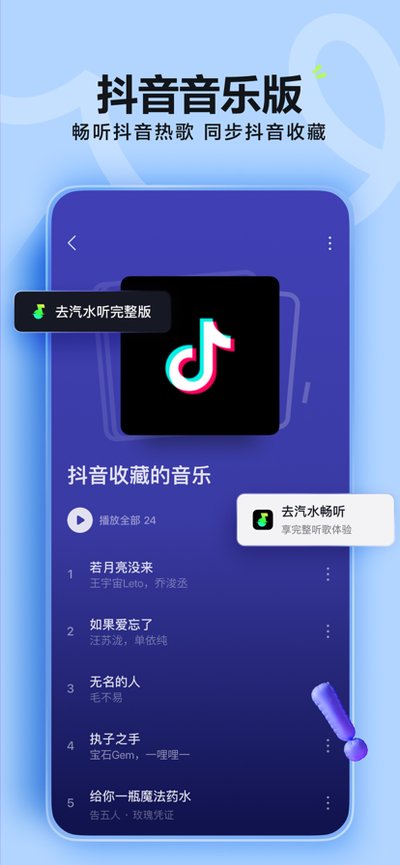 汽水音乐免费听歌app下载 v16.7.0