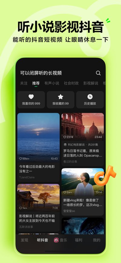 汽水音乐免费听歌app下载 v16.7.0