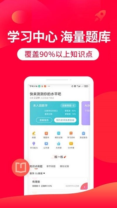 掌门1对1辅导学生端app学生版下载 v7.12.0