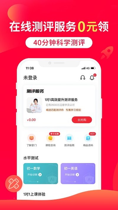 掌门1对1辅导学生端app学生版下载 v7.12.0