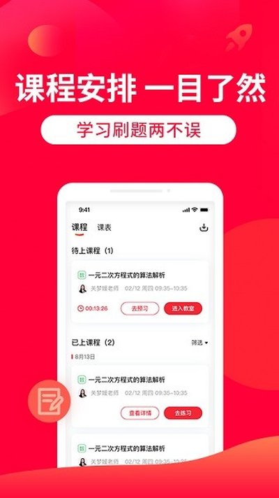 掌门1对1辅导学生端app学生版下载 v7.12.0