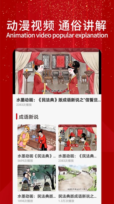 民法典随身学安卓版 v1.1.2