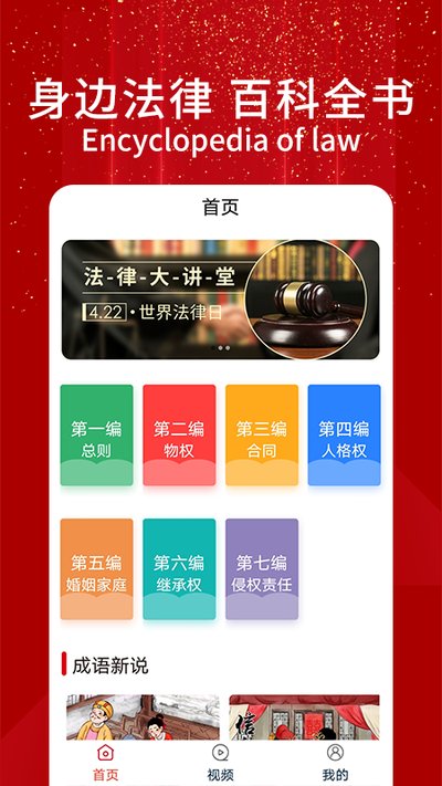 民法典随身学安卓版 v1.1.2