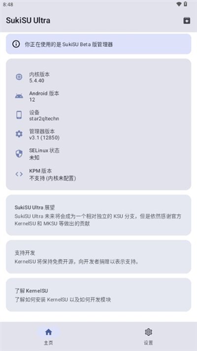 SukiSUUltra官网2026最新版下载 vv3.1.9
