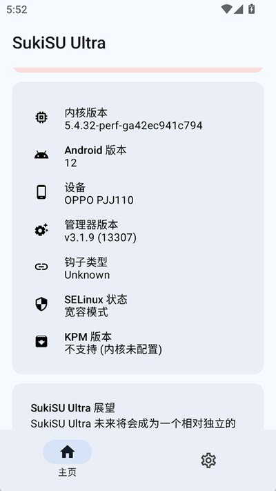 SukiSUUltra官网2026最新版下载 vv3.1.9