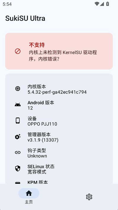SukiSUUltra官网2026最新版下载 vv3.1.9
