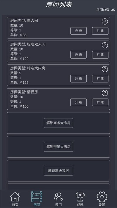 模拟酒店安卓最新版 v7.3