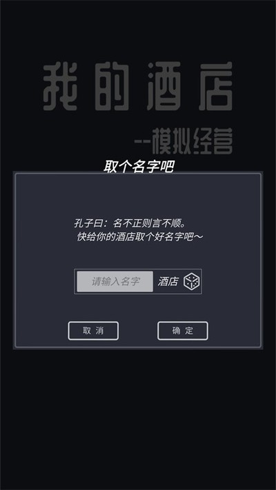 模拟酒店安卓最新版 v7.3