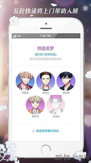 美梦快递内购版 v2.0