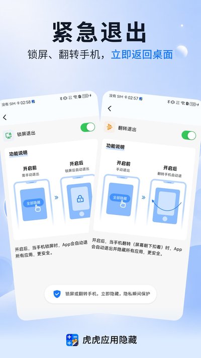 虎虎应用隐藏官方版 v1.1.8