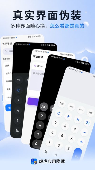 虎虎应用隐藏官方版 v1.1.8