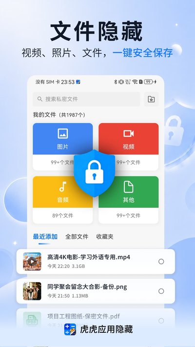 虎虎应用隐藏官方版 v1.1.8