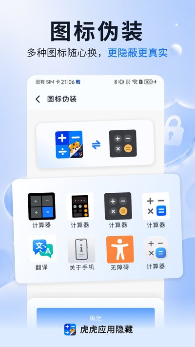 虎虎应用隐藏官方版 v1.1.8