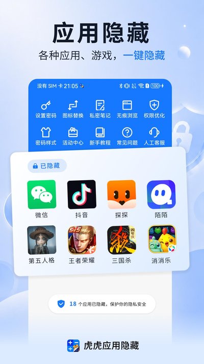 虎虎应用隐藏官方版 v1.1.8