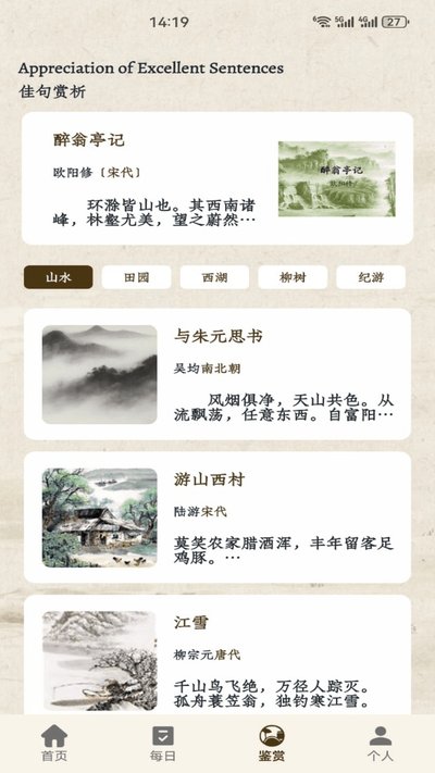积思广益读官方版 v5.2