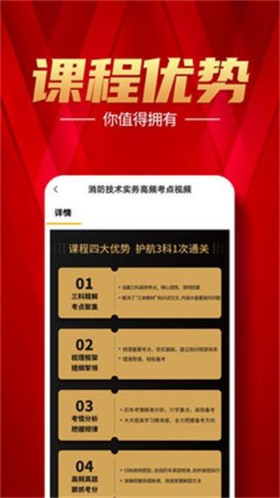 注册消防工程师安卓版 v2.9.1_1